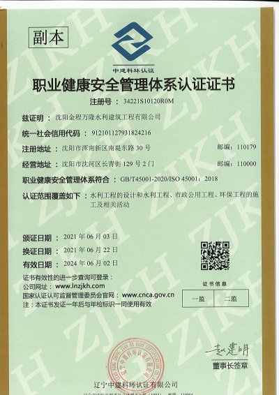 職業(yè)健康安全管理體系認證證書(shū)